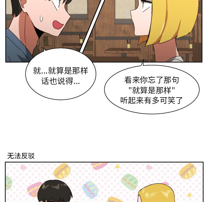 我的棉花糖 第 43 章 第31页
