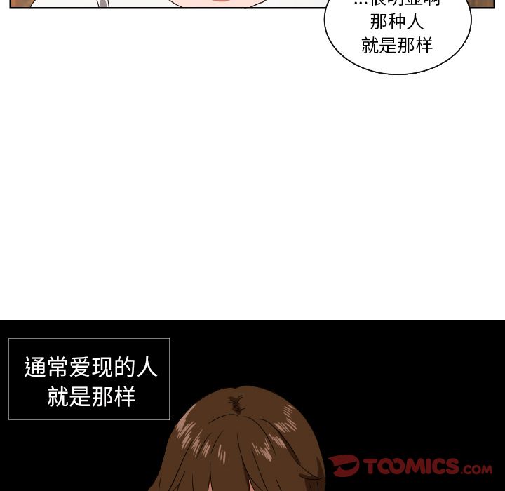我的棉花糖 第 43 章 第36页