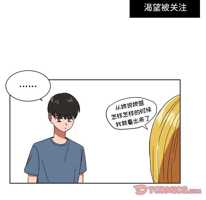 我的棉花糖 第 43 章 第38页