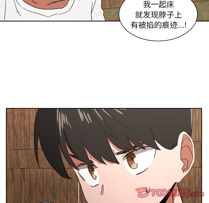 我的棉花糖 第 43 章 第20页