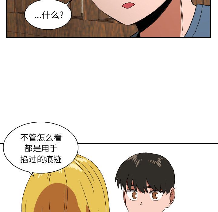 我的棉花糖 第 43 章 第21页