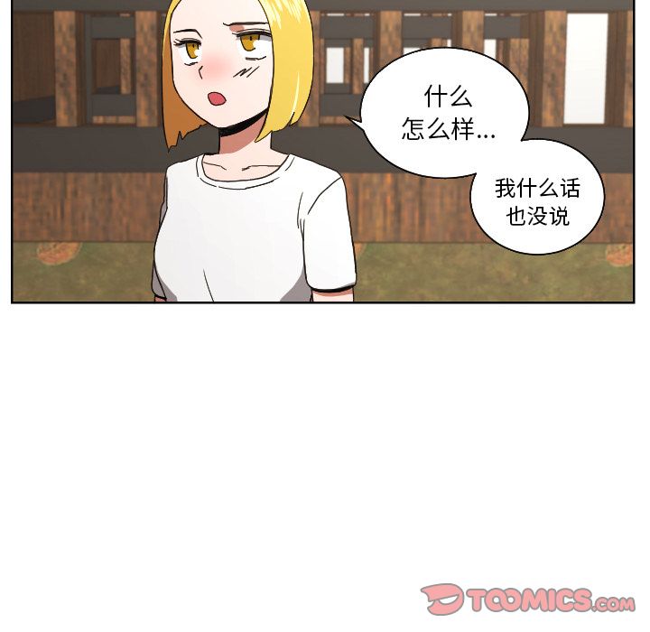 我的棉花糖 第 43 章 第24页