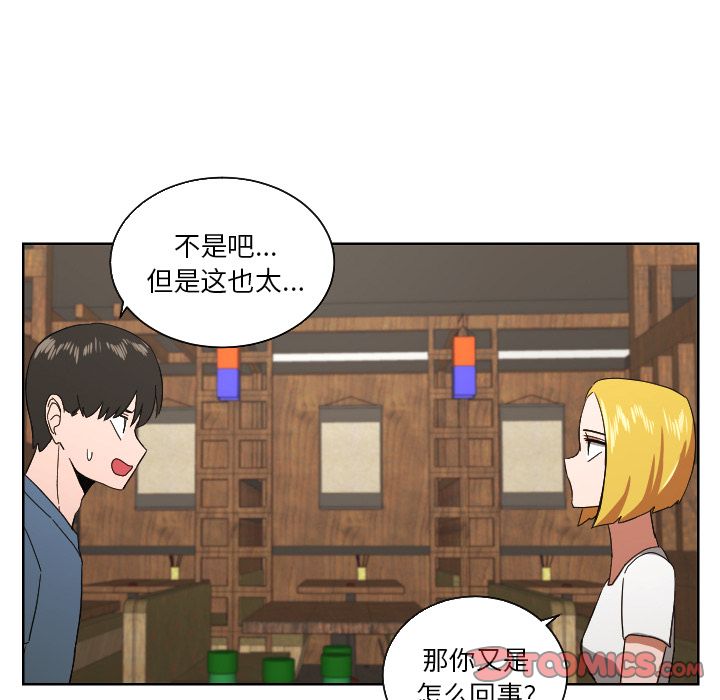 我的棉花糖 第 43 章 第28页