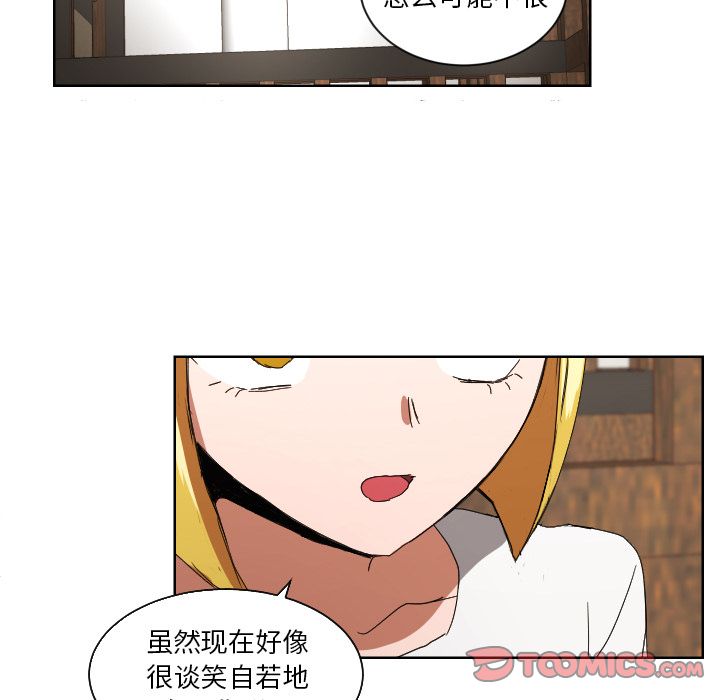 我的棉花糖 第 43 章 第42页