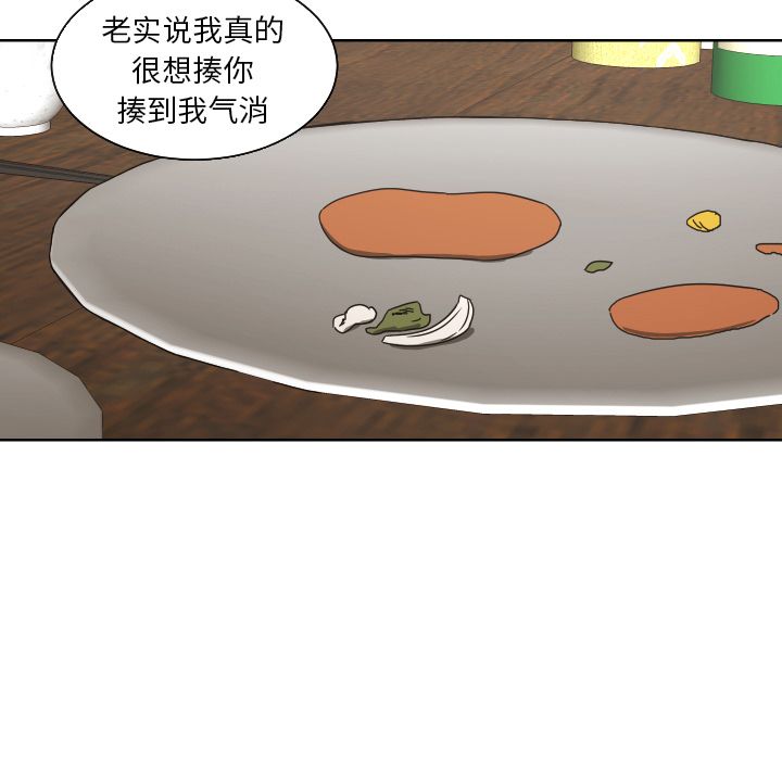 我的棉花糖 第 43 章 第45页