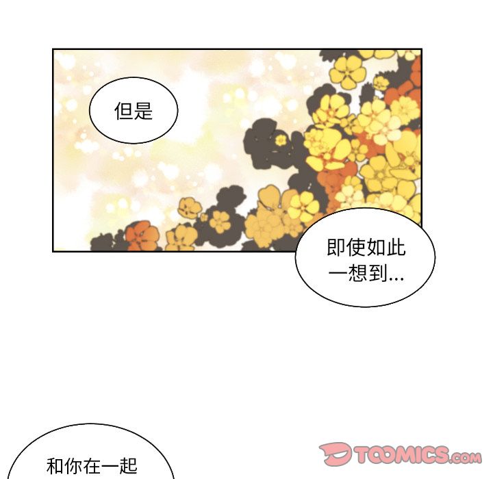 我的棉花糖 第 43 章 第46页