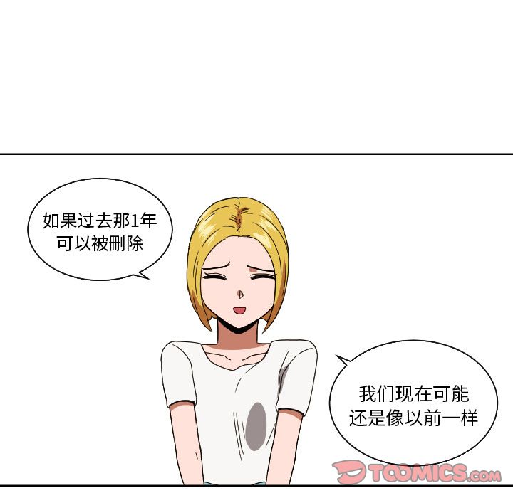 我的棉花糖 第 43 章 第48页