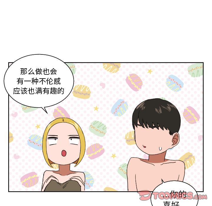 我的棉花糖 第 43 章 第66页