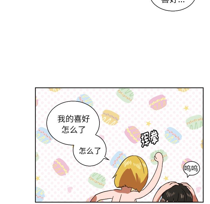 我的棉花糖 第 43 章 第67页