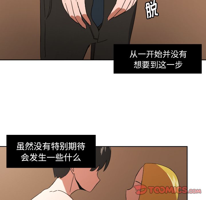 我的棉花糖 第 43 章 第54页