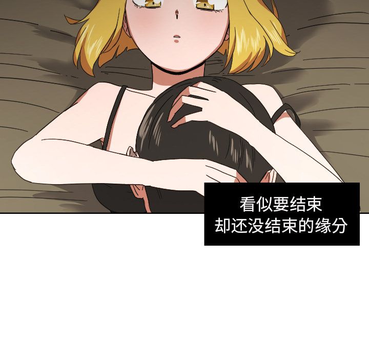 我的棉花糖 第 43 章 第57页