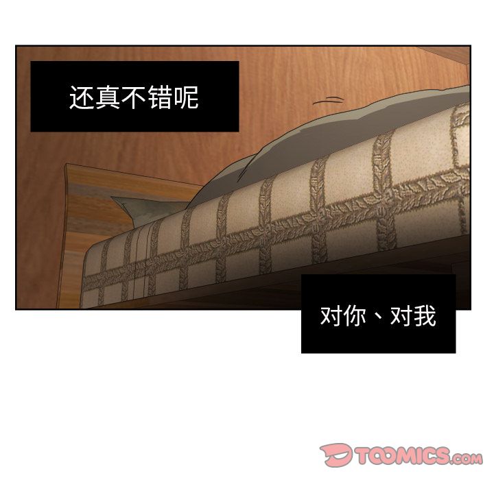 我的棉花糖 第 43 章 第58页
