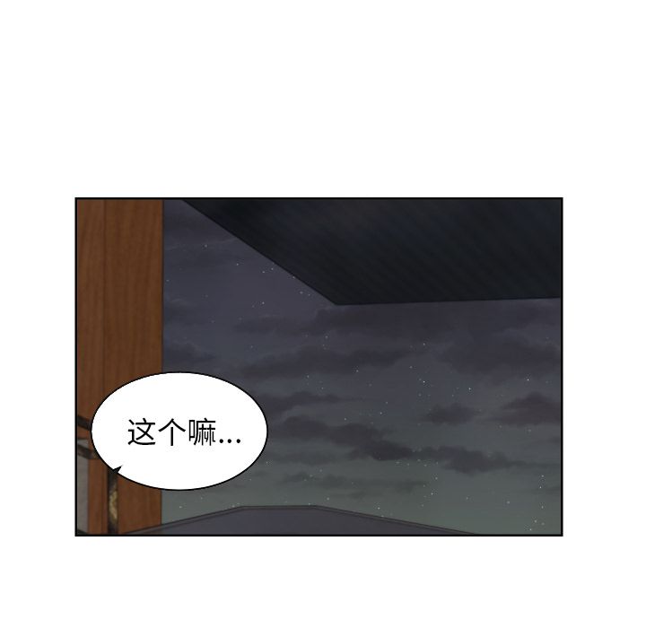 我的棉花糖 第 43 章 第73页