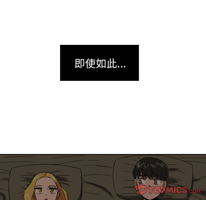 我的棉花糖 第 44 章 第22页