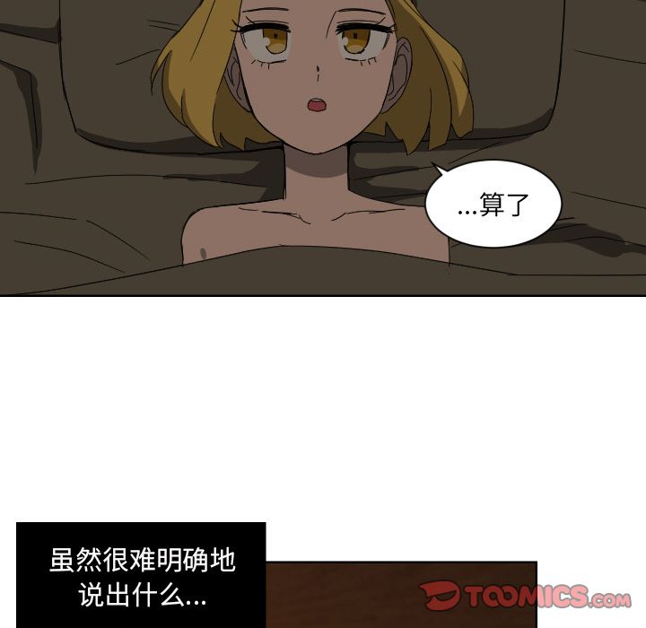 我的棉花糖 第 44 章 第24页