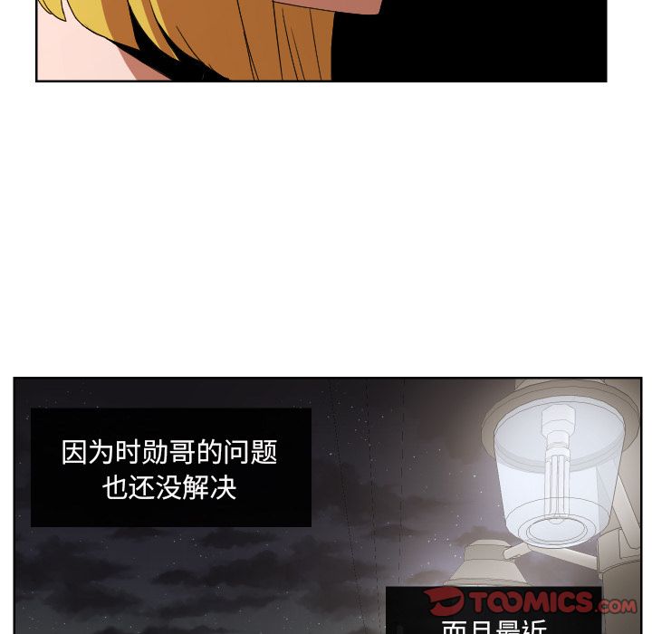 我的棉花糖 第 44 章 第12页