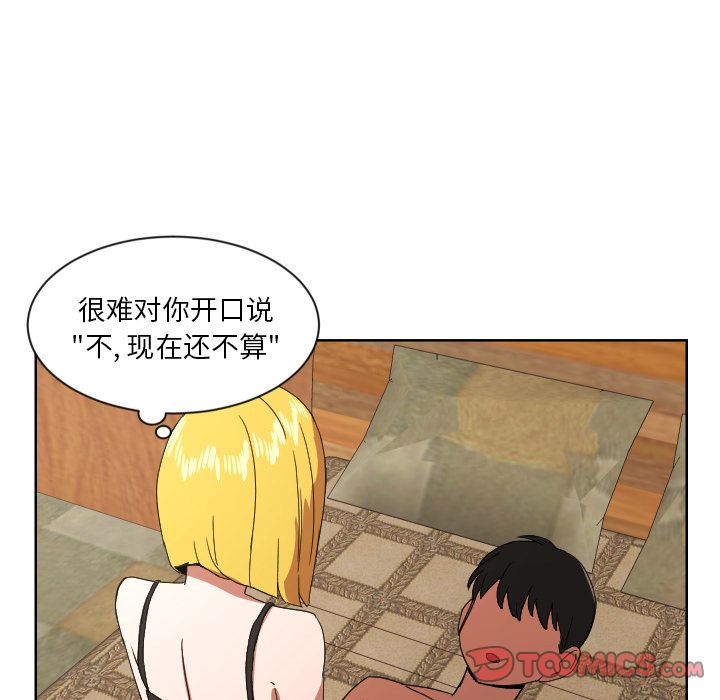 我的棉花糖 第 44 章 第16页