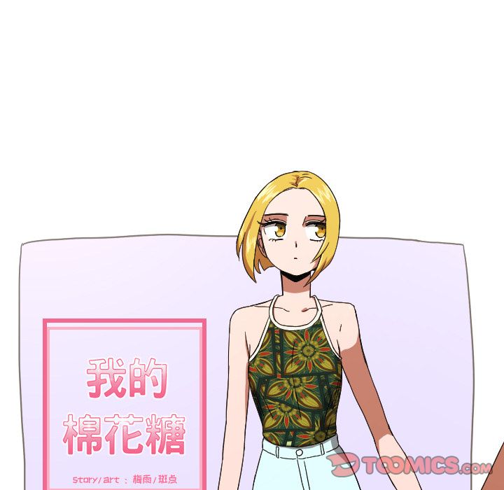 我的棉花糖 第 44 章 第30页