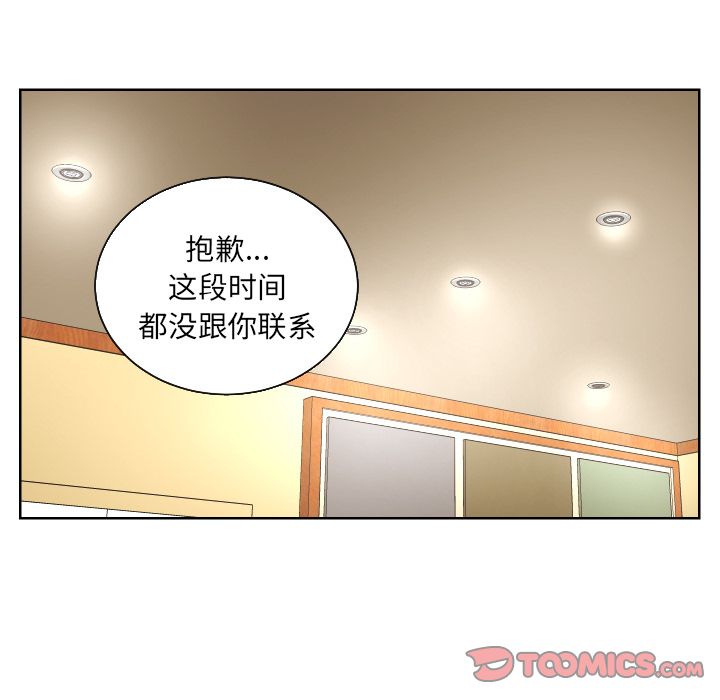 我的棉花糖 第 44 章 第56页
