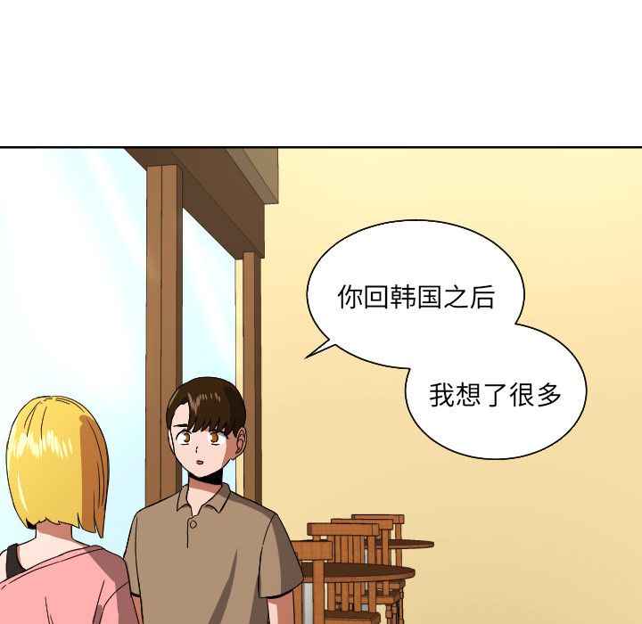 我的棉花糖 第 44 章 第57页