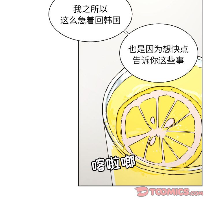 我的棉花糖 第 44 章 第60页
