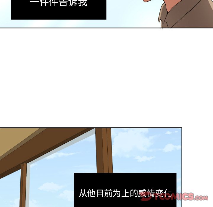 我的棉花糖 第 44 章 第62页