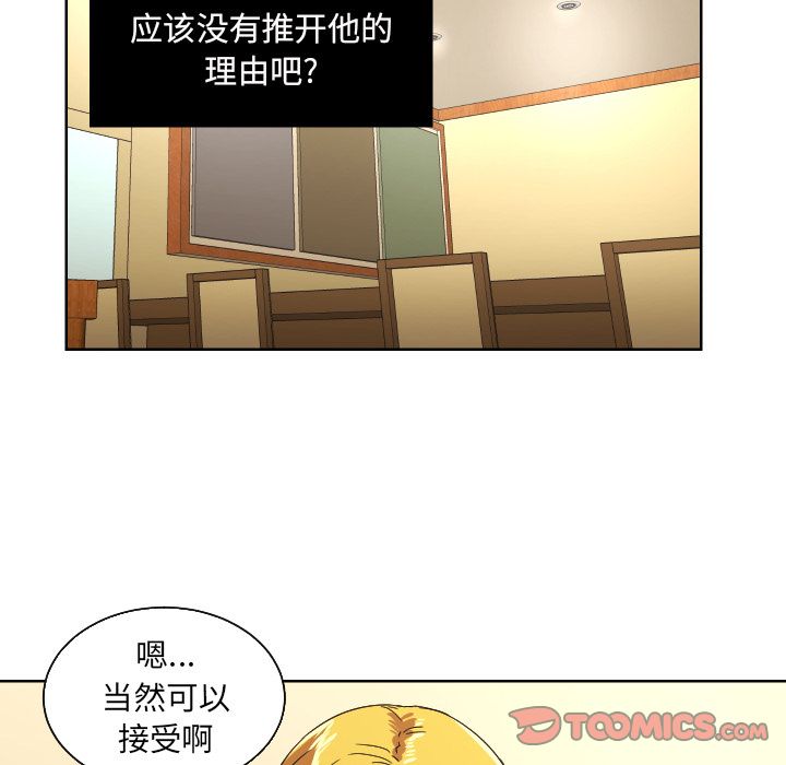 我的棉花糖 第 44 章 第82页