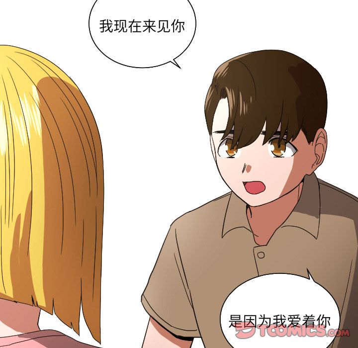 我的棉花糖 第 44 章 第70页