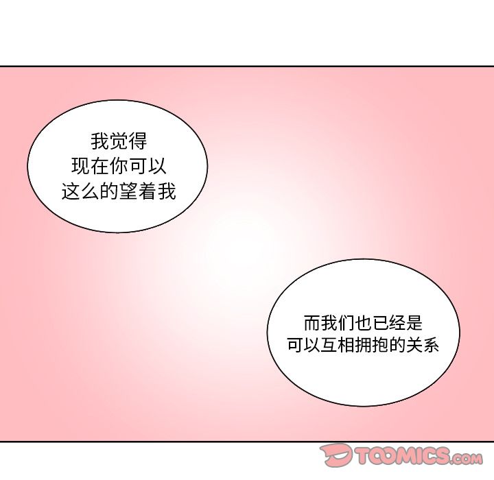 我的棉花糖 第 44 章 第72页