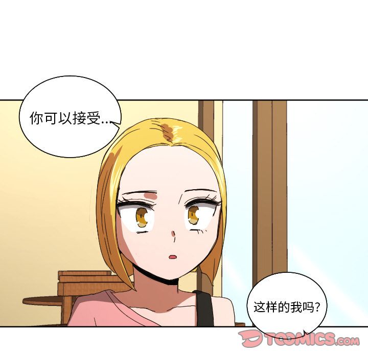 我的棉花糖 第 44 章 第74页