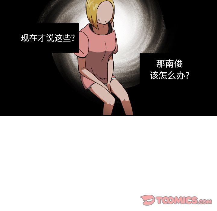 我的棉花糖 第 44 章 第78页