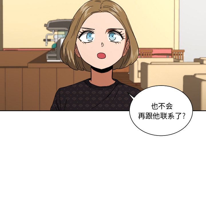 我的棉花糖 第 45 章 第28页