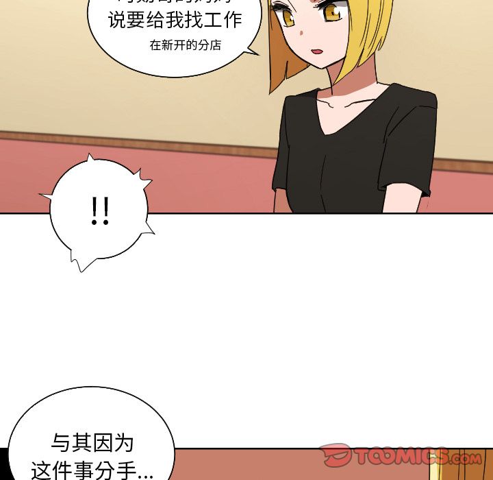 我的棉花糖 第 45 章 第42页