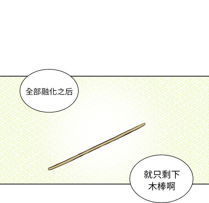 我的棉花糖 第 45 章 第47页