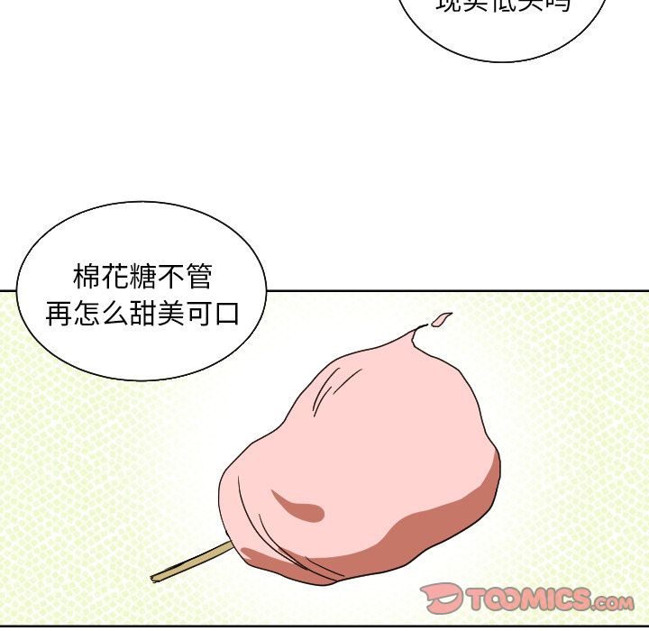 我的棉花糖 第 45 章 第46页