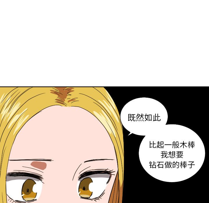 我的棉花糖 第 45 章 第48页