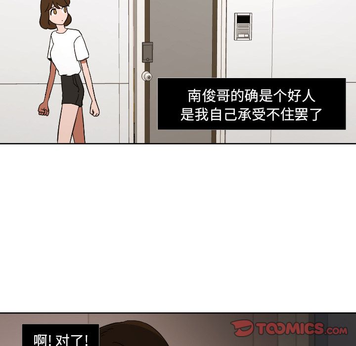 我的棉花糖 第 45 章 第74页