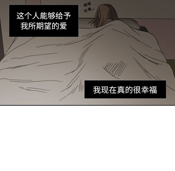 我的棉花糖 第 45 章 第76页