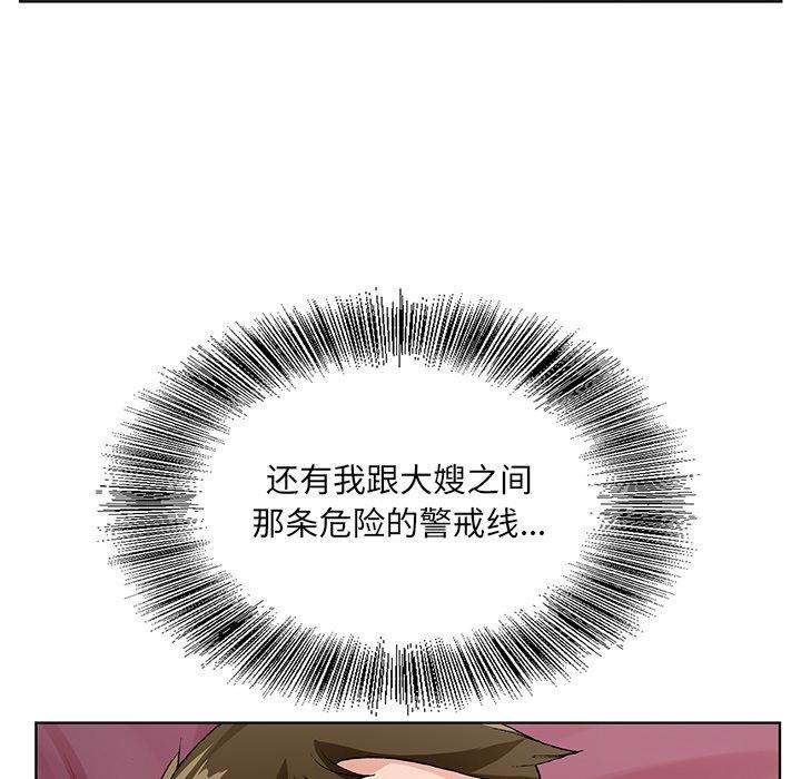 哥哥怀中的初恋 第 13 话 第39页