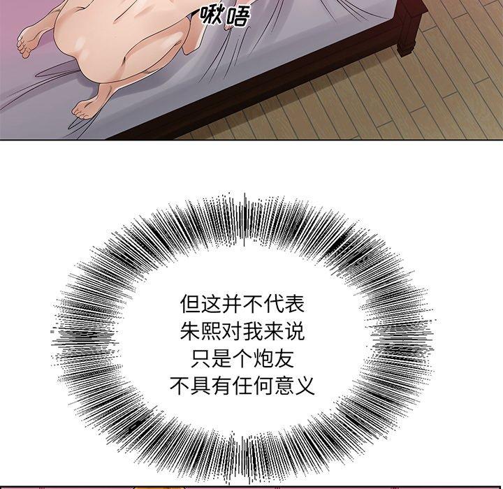 哥哥怀中的初恋 第 13 话 第18页