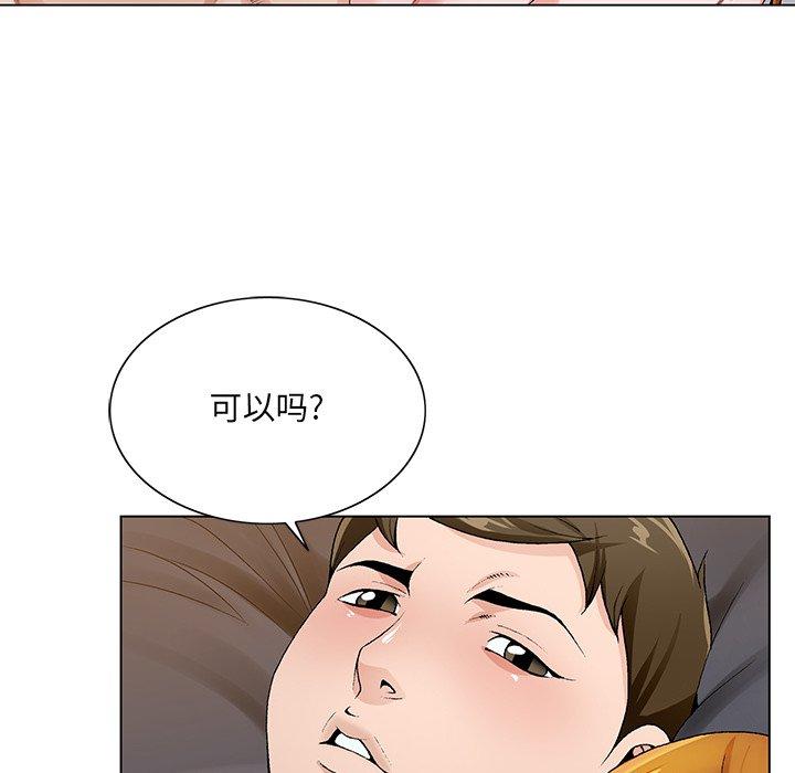 哥哥怀中的初恋 第 13 话 第46页
