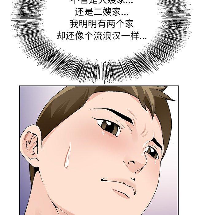 哥哥怀中的初恋 第 13 话 第63页