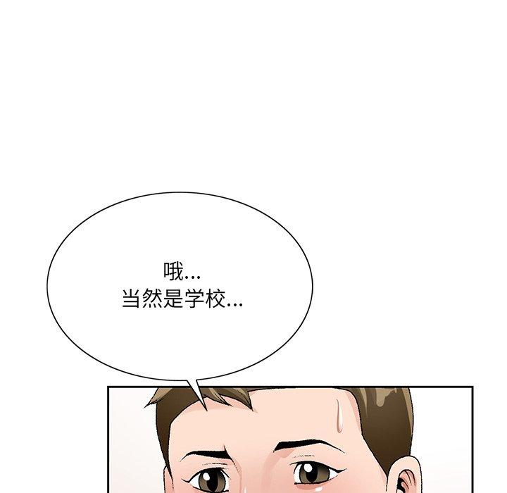 哥哥怀中的初恋 第 13 话 第71页