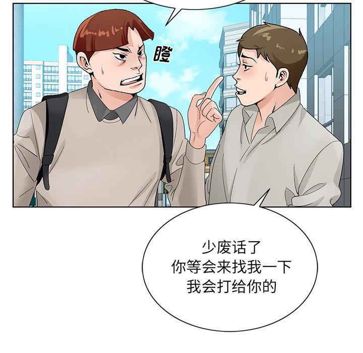 哥哥怀中的初恋 第 13 话 第76页
