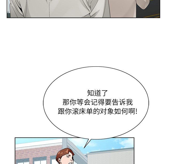 哥哥怀中的初恋 第 13 话 第78页