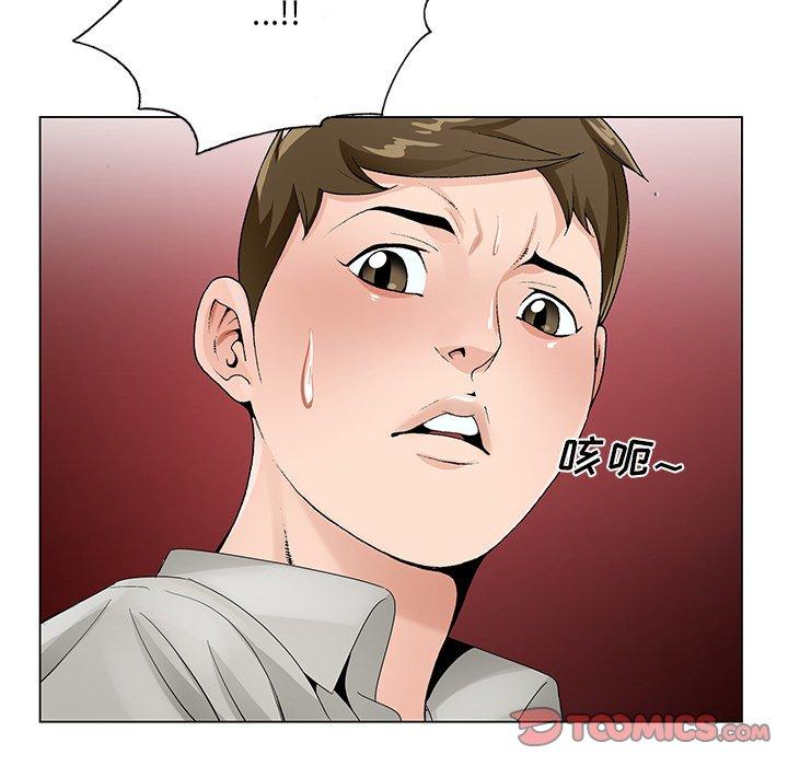 哥哥怀中的初恋 第 13 话 第98页