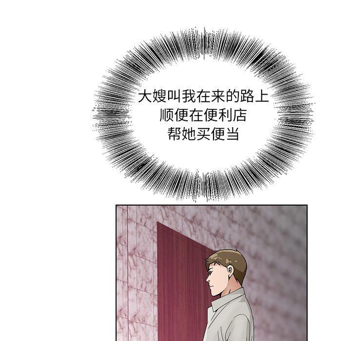 哥哥怀中的初恋 第 13 话 第85页