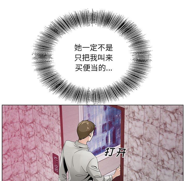 哥哥怀中的初恋 第 13 话 第87页