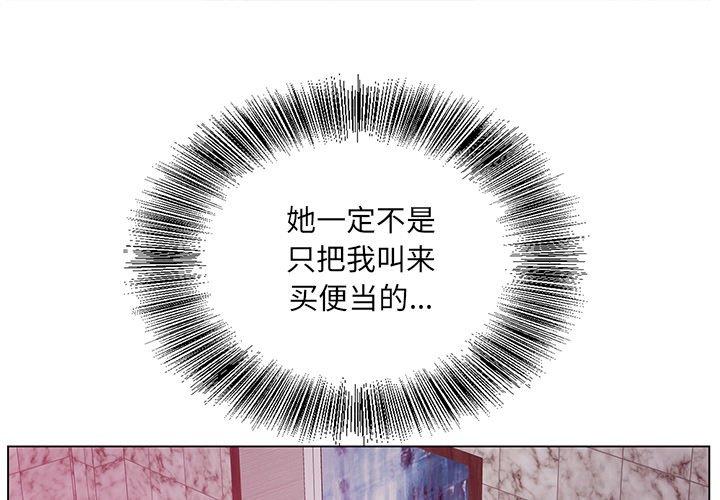 哥哥怀中的初恋 第 14 话 第1页
