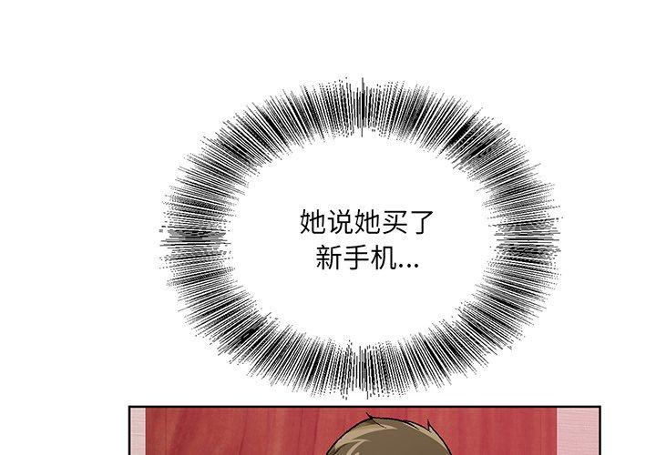 哥哥怀中的初恋 第 14 话 第3页